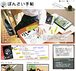 ぼんさい手帖